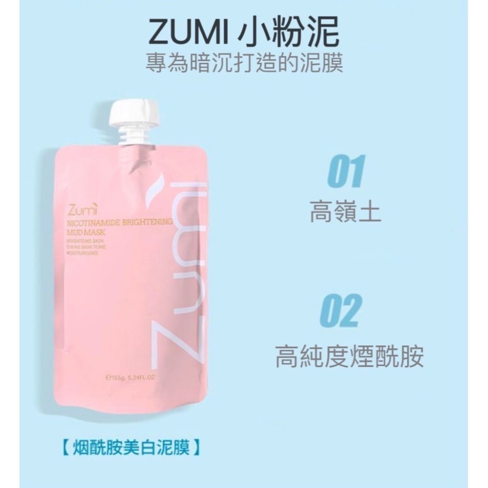 澳洲 現貨 Zumi 煙酰胺美白保濕泥膜 155g 泥膜 面膜 Mud Mask 煙酰胺亮白泥膜 美白泥膜-細節圖2