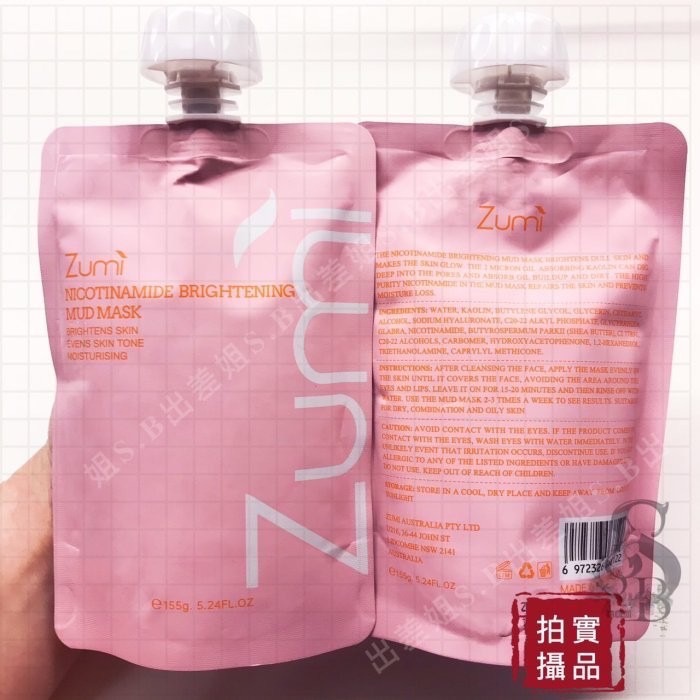 澳洲 現貨 Zumi 煙酰胺美白保濕泥膜 155g 泥膜 面膜 Mud Mask 煙酰胺亮白泥膜 美白泥膜-細節圖4