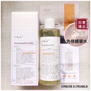 出清 澳洲 unichi 11珠 小分子 植物 色修精華 化妝水 精華水 植萃色修精華液 精華 十一珠-細節圖6