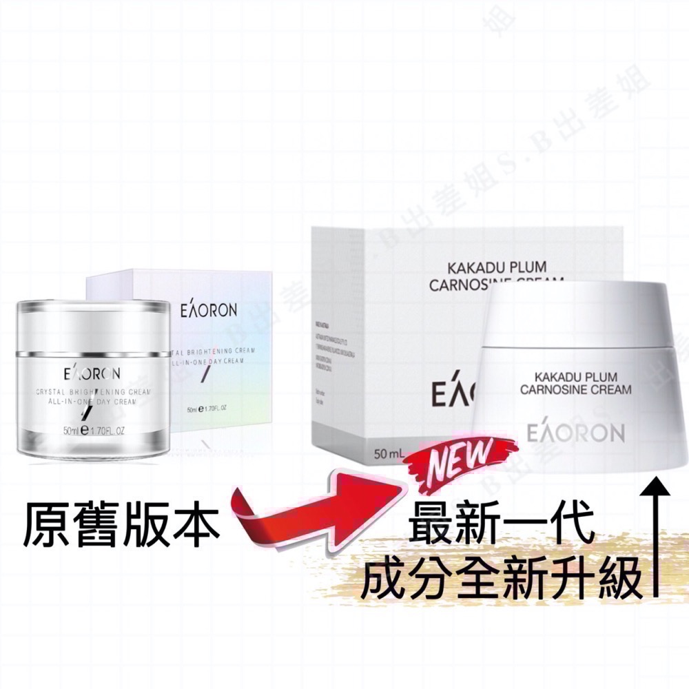 最新代 升級版 Eaoron 卡卡杜李肌肽素顏霜 50ml 卡卡杜李素顏霜 白素顏霜 素顏霜 懶人霜 第三代-細節圖2