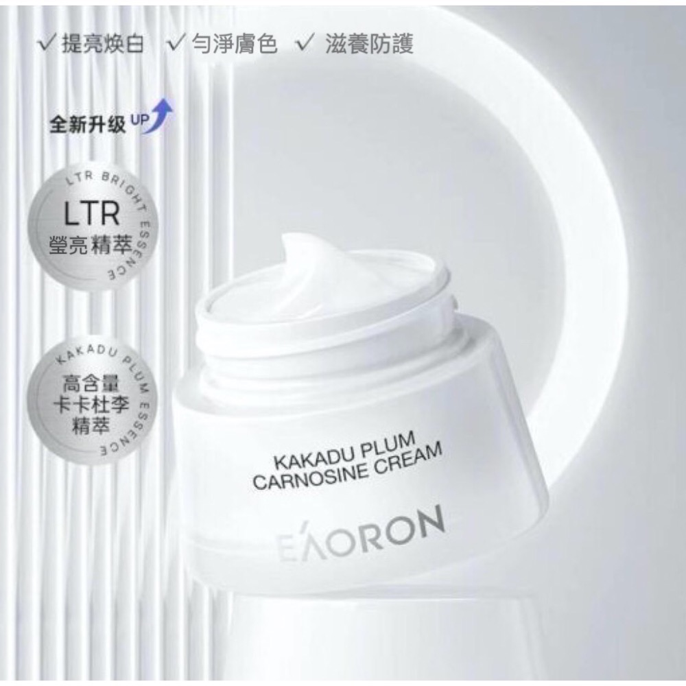 最新代 升級版 Eaoron 卡卡杜李肌肽素顏霜 50ml 卡卡杜李素顏霜 白素顏霜 素顏霜 懶人霜 第三代-細節圖3