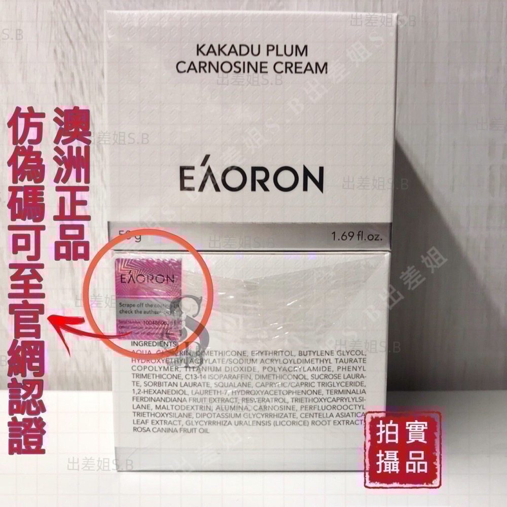 最新代 升級版 Eaoron 卡卡杜李肌肽素顏霜 50ml 卡卡杜李素顏霜 白素顏霜 素顏霜 懶人霜 第三代-細節圖8