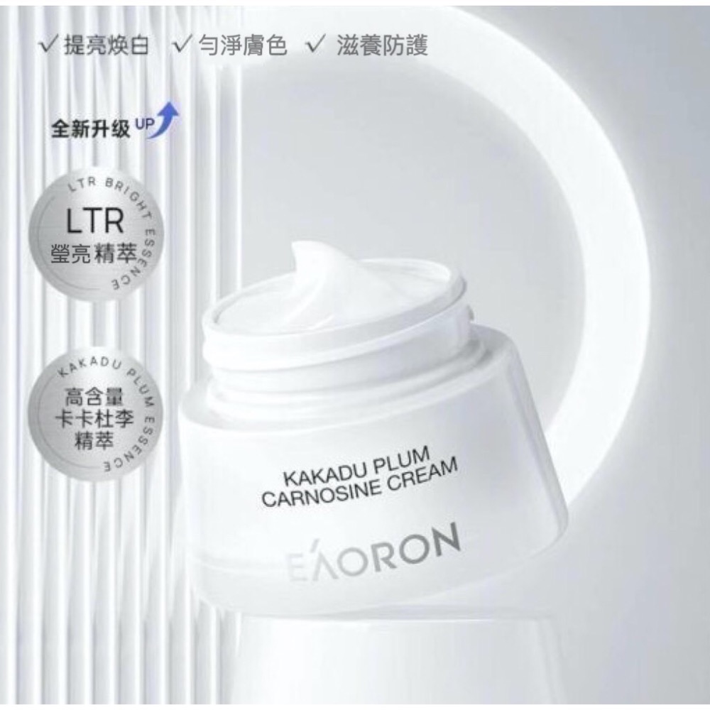 最新代 升級版 Eaoron 卡卡杜李肌肽素顏霜 50ml 卡卡杜李素顏霜 白素顏霜 素顏霜 懶人霜 水光針 第三代-細節圖3