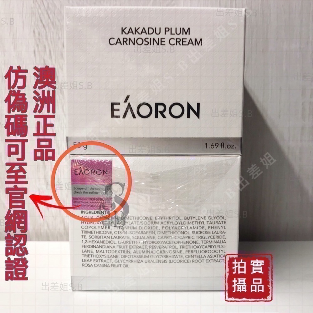 最新代 升級版 Eaoron 卡卡杜李肌肽素顏霜 50ml 卡卡杜李素顏霜 白素顏霜 素顏霜 懶人霜 水光針 第三代-細節圖8