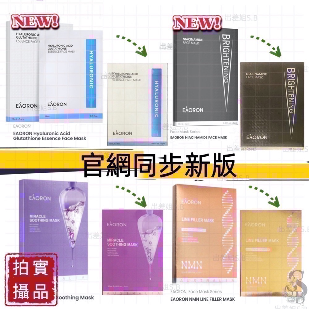 第三代最新版 官網同步款 澳洲現貨 水光面膜 EAORON 蜂膠、白、紅、金、紫、黑、面膜 玻尿酸穀胱甘肽面膜-細節圖2
