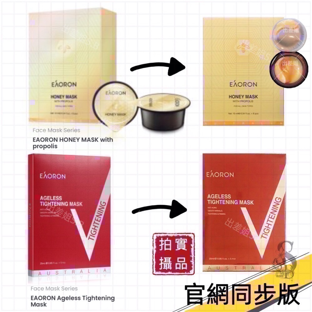 第三代最新版 官網同步款 澳洲現貨 水光面膜 EAORON 蜂膠、白、紅、金、紫、黑、面膜 玻尿酸穀胱甘肽面膜-細節圖3