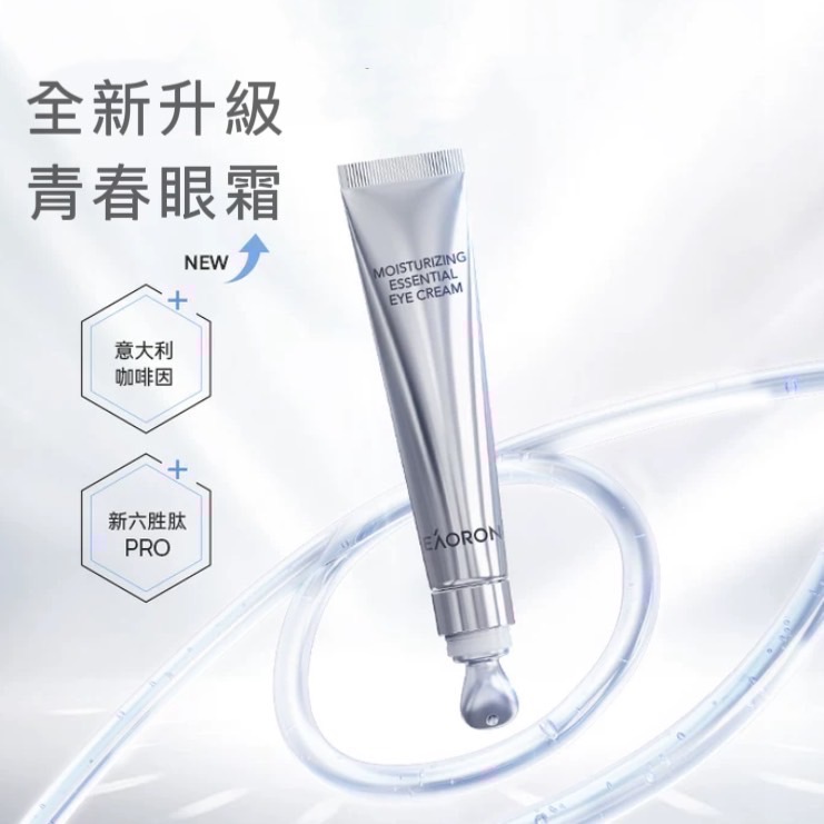 最新代 官網同步 澳洲現貨 Eaoron 青春眼霜 15ml 熬夜青春眼霜 眼霜 eaoron眼霜 水光眼霜-細節圖3
