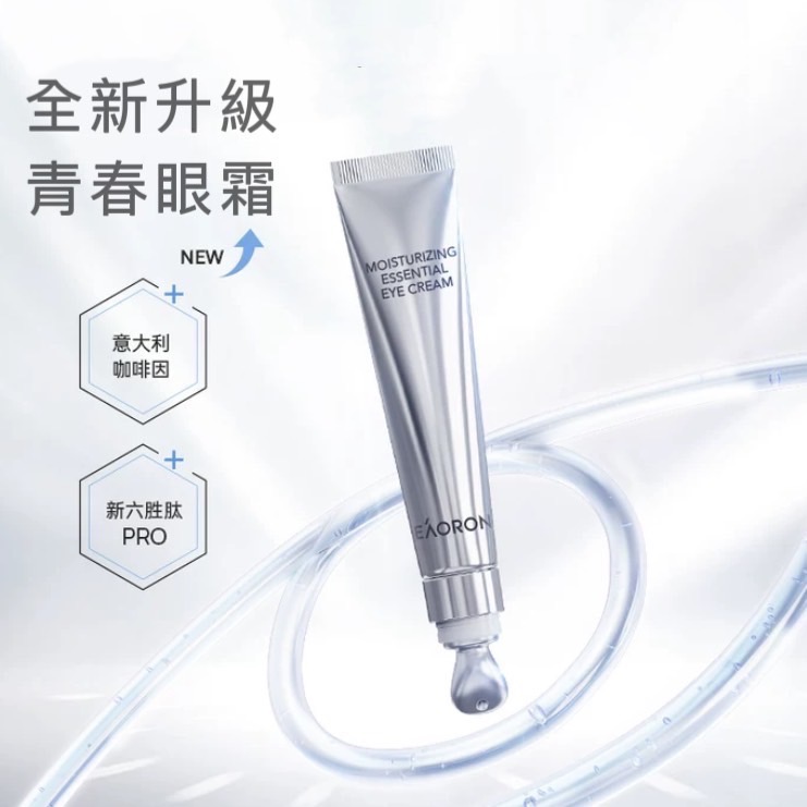 最新代 官網同步 澳洲現貨 Eaoron 青春眼霜 15ml 熬夜青春眼霜 眼霜 eaoron眼霜 水光眼霜 水光針-細節圖3