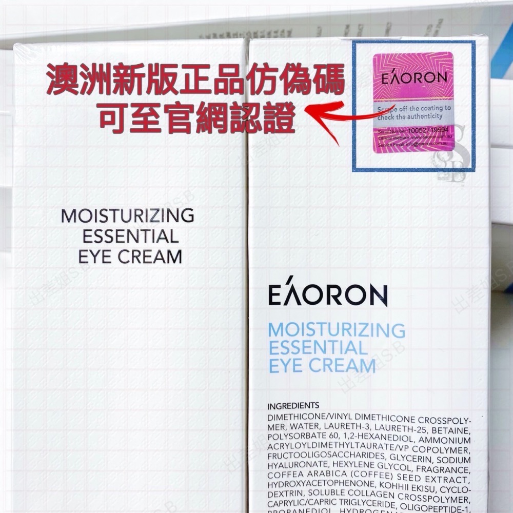 最新代 官網同步 澳洲現貨 Eaoron 青春眼霜 15ml 熬夜青春眼霜 眼霜 eaoron眼霜 水光眼霜 水光針-細節圖7