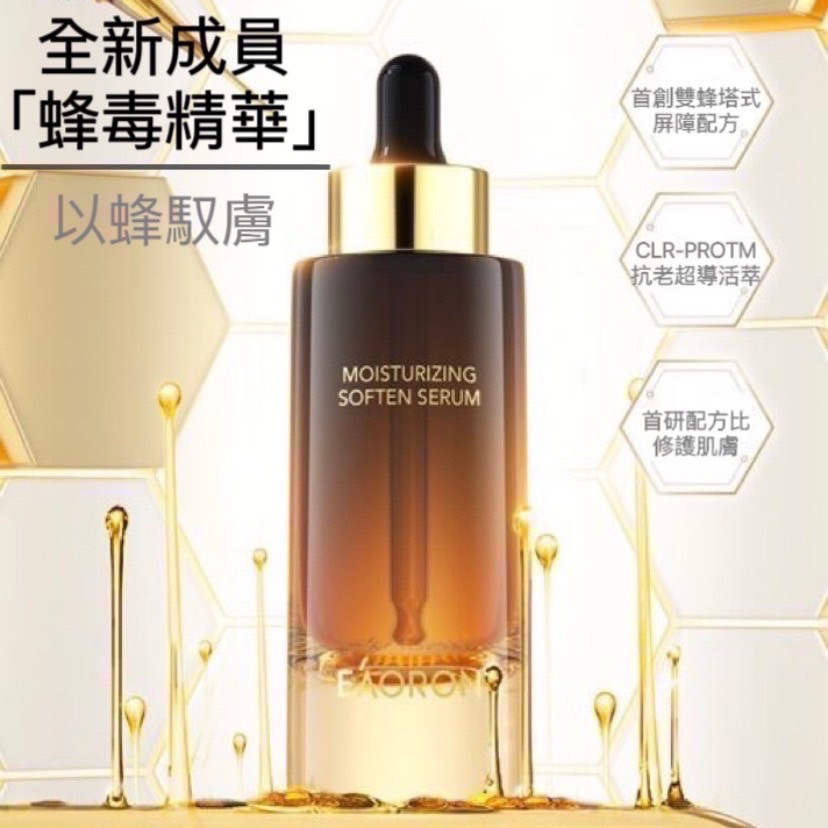 官網同步新品 澳洲 現貨 EAORON 潤柔蜂毒精華 30ml 精華 蜂膠 蜂毒蜂膠保濕柔膚精華液 精華液-細節圖2