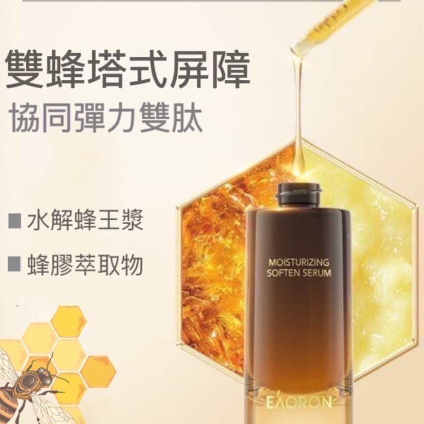 官網同步新品 澳洲 現貨 EAORON 潤柔蜂毒精華 30ml 精華 蜂膠 蜂毒蜂膠保濕柔膚精華液 精華液-細節圖3