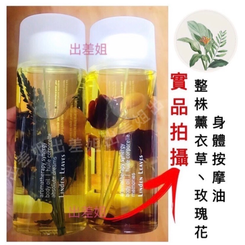 侯佩岑推薦 紐西蘭 Linden Leaves 玫瑰、薰衣草 身體按摩油 250ml 60ml 莉丹麗 身體油 按摩油-細節圖5