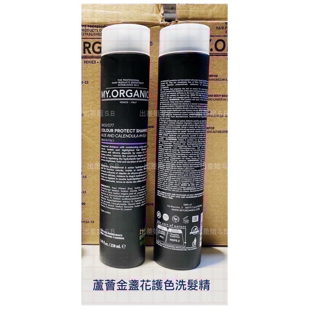 蘆薈金盞花護色洗髮精 250ml 黑紫