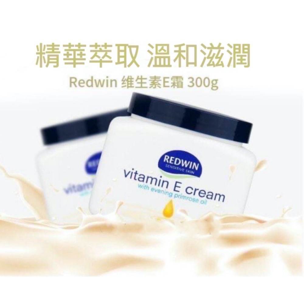 澳洲 現貨 Redwin 維它命E月見草油乳霜 300g 潤膚霜 維它命e 月見草油 乳霜 身體乳 面霜 綿羊油 乳液-細節圖3
