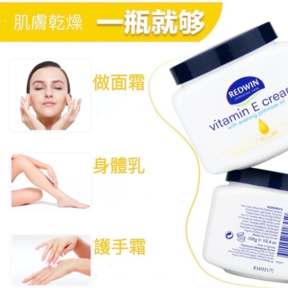 澳洲 現貨 Redwin 維它命E月見草油乳霜 300g 潤膚霜 維它命e 月見草油 乳霜 身體乳 面霜 綿羊油 乳液-細節圖6