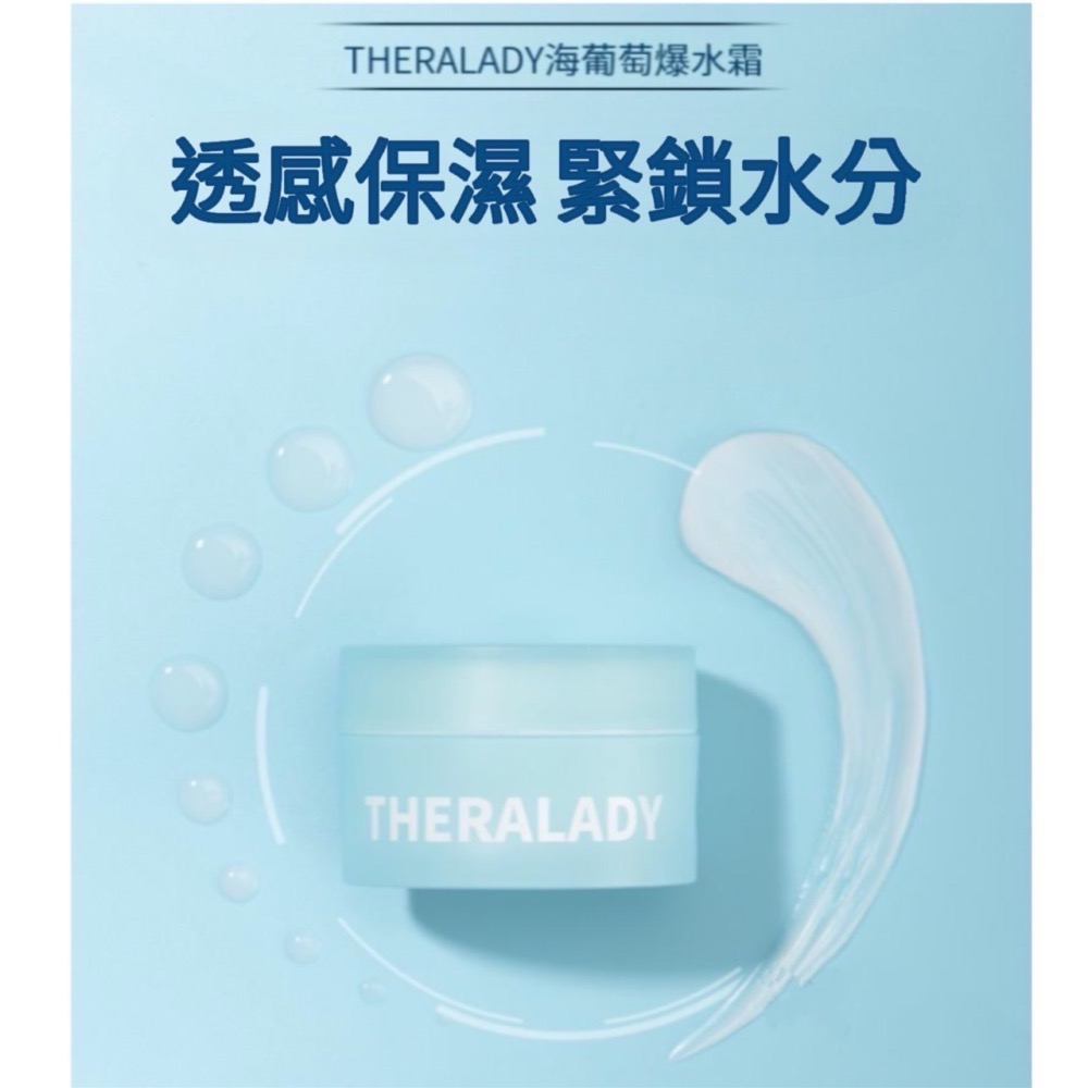 澳洲 現貨 Thera lady 海葡萄爆水霜 50g 面霜 保濕霜 爆水霜 保濕補水 乳液-細節圖2