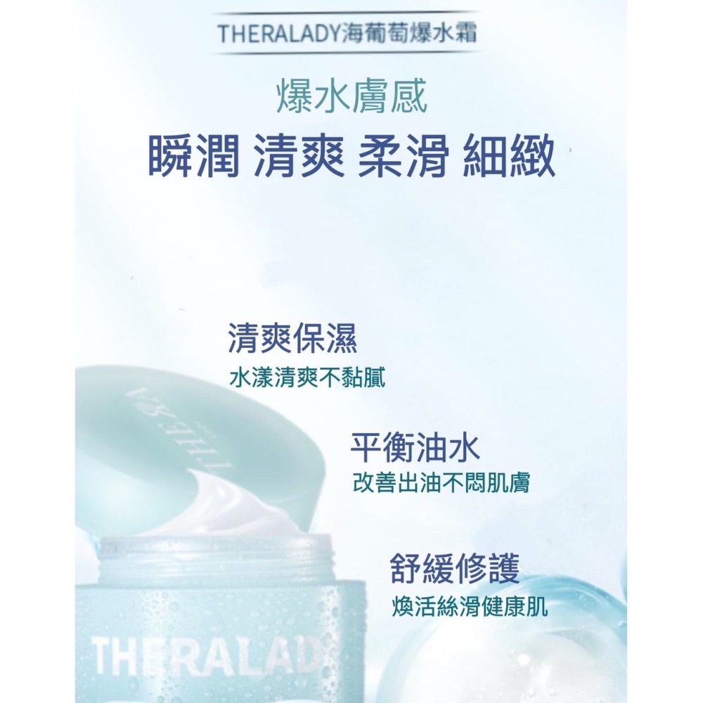 澳洲 現貨 Thera lady 海葡萄爆水霜 50g 面霜 保濕霜 爆水霜 保濕補水 乳液-細節圖4