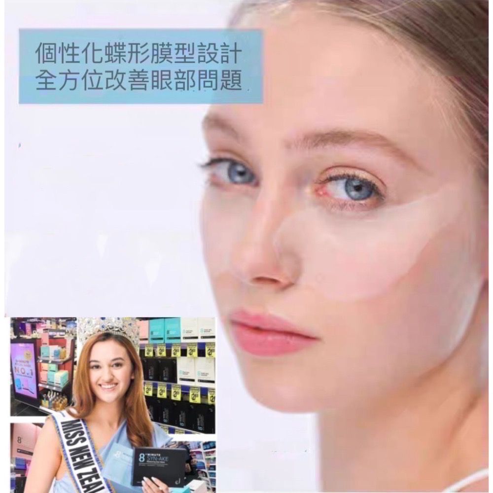 紐西蘭 現貨 8+Minute 8分鐘熱瑪吉眼膜 8ml 修護眼膜 眼膜 眼部保養 8 Minute 八分鐘 8分鐘-細節圖5