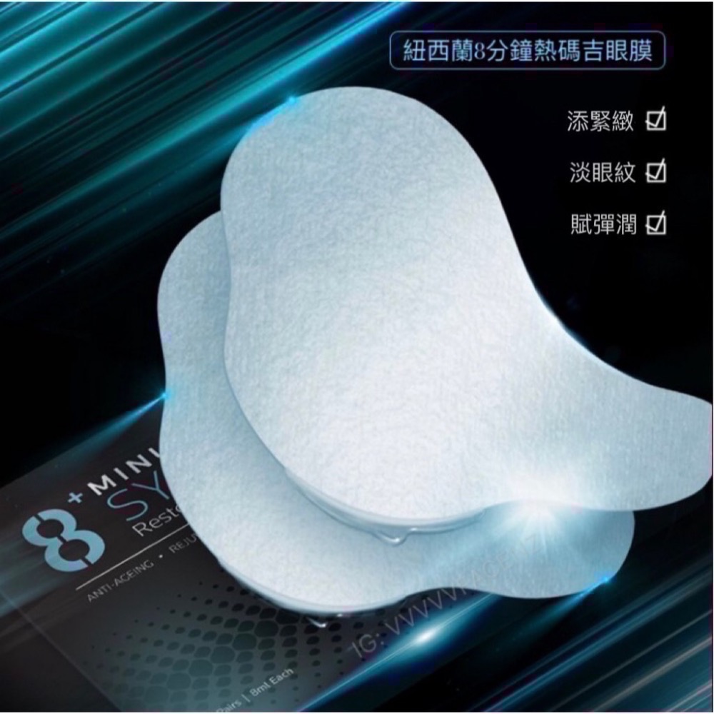 紐西蘭 現貨 8+Minute 8分鐘熱瑪吉眼膜 8ml 修護眼膜 眼膜 眼部保養 8 Minute 八分鐘 8分鐘-細節圖3