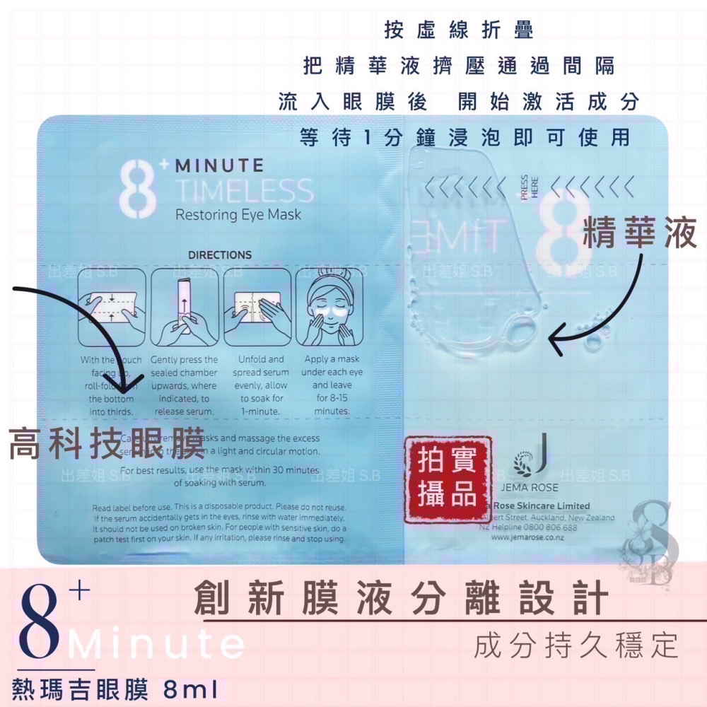 紐西蘭 現貨 8+Minute 8分鐘熱瑪吉眼膜 8ml 修護眼膜 眼膜 眼部保養 8 Minute 八分鐘 8分鐘-細節圖6