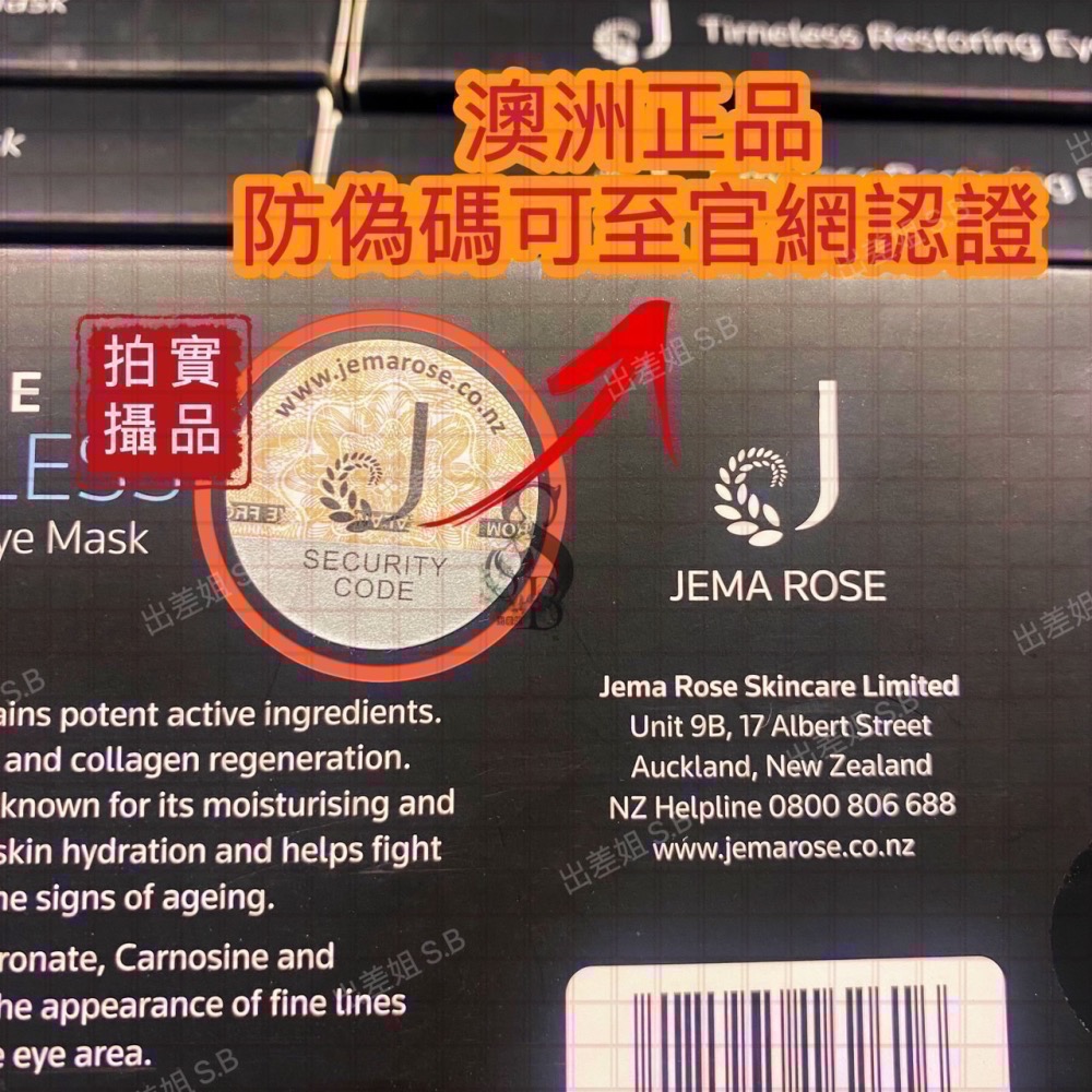 紐西蘭 現貨 8+Minute 8分鐘熱瑪吉眼膜 8ml 修護眼膜 眼膜 眼部保養 8 Minute 八分鐘 8分鐘-細節圖7