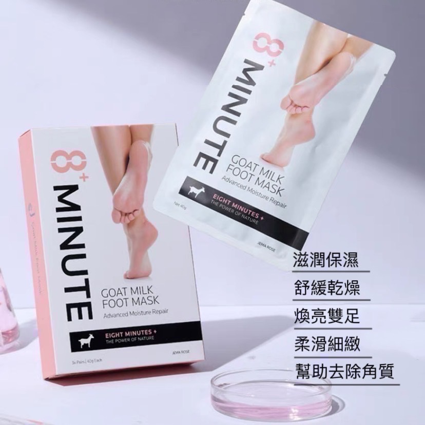 紐西蘭 8+ Minute 8分鐘 山羊奶急救手膜 山羊奶滋潤足膜 8Minute 8分鐘 八分鐘 手膜 足膜 腳膜-細節圖4