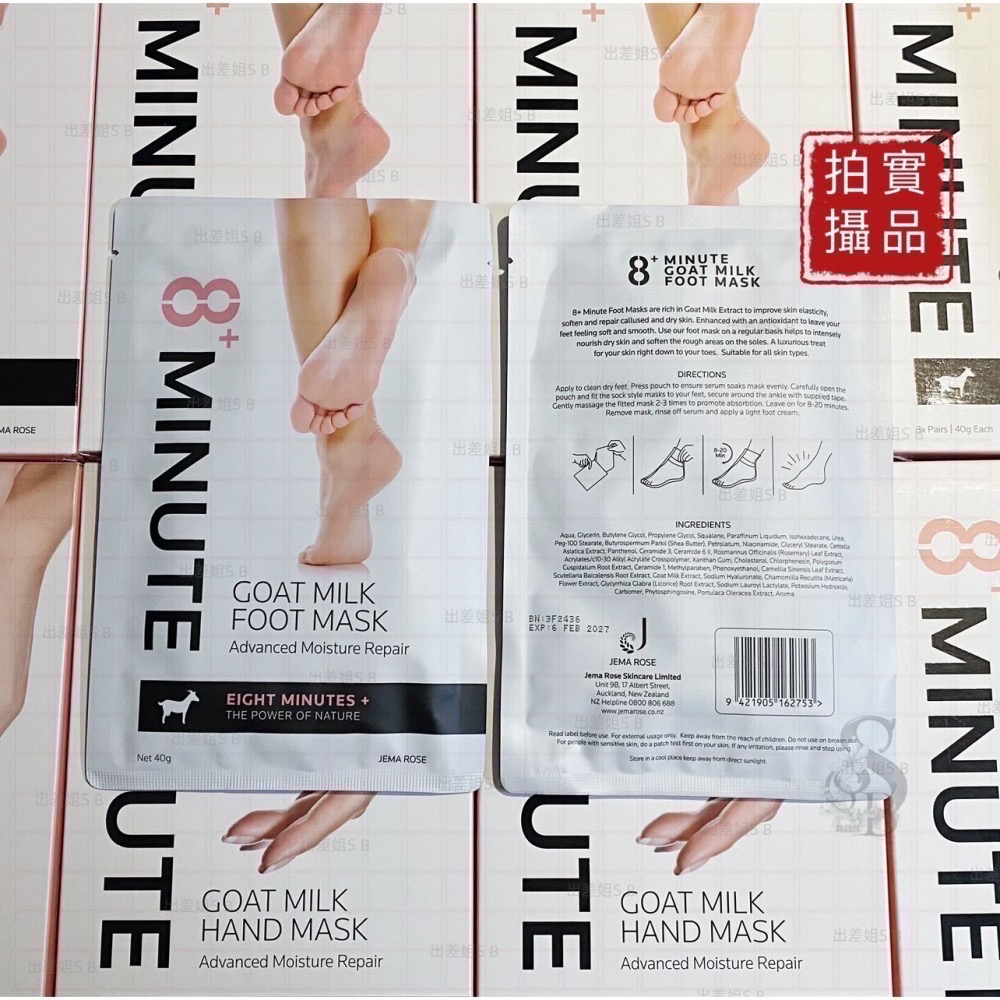紐西蘭 8+ Minute 8分鐘 山羊奶急救手膜 山羊奶滋潤足膜 8Minute 8分鐘 八分鐘 手膜 足膜 腳膜-細節圖6