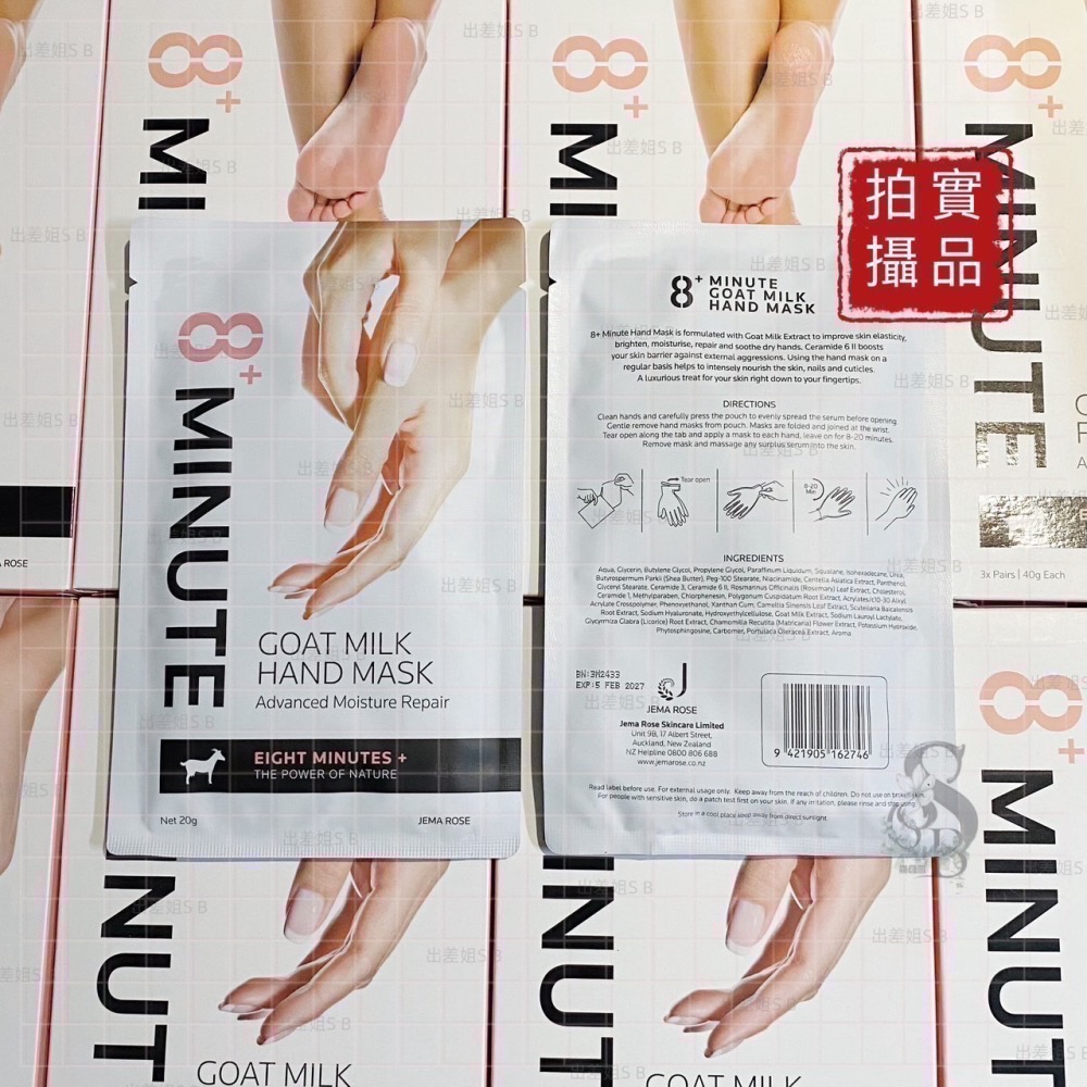 紐西蘭 8+ Minute 8分鐘 山羊奶急救手膜 山羊奶滋潤足膜 8Minute 8分鐘 八分鐘 手膜 足膜 腳膜-細節圖5