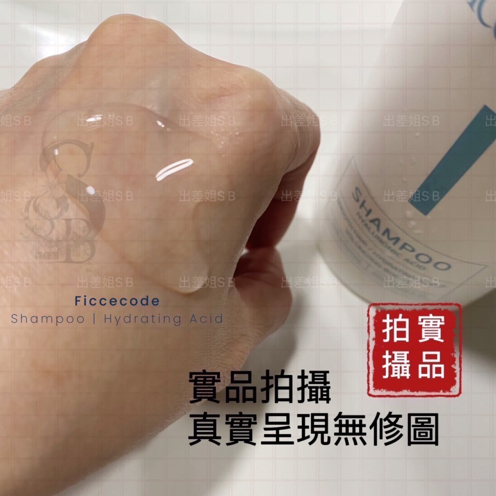新品 澳洲 現貨 Ficcecode 玻尿酸洗髮精 300ml 玻尿酸補水洗髮精 洗髮水 玻尿酸 菲詩蔻 洗髮精-細節圖8
