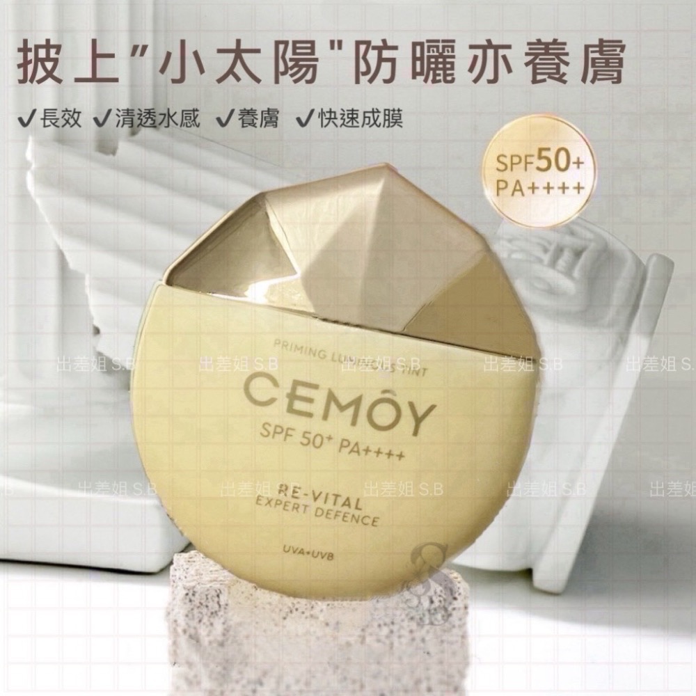 改版新包裝 澳洲 現貨 CEMOY 小太陽護膚防曬霜 SPF50+ 50g 防曬乳 防曬霜 隔離 隔離霜 隔離乳 防曬-細節圖2