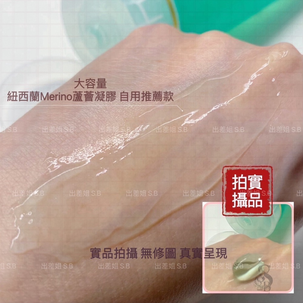 大容量只賣正品 紐西蘭 現貨 Merino 蘆薈凝膠 250ml 美麗諾 蘆薈 凝膠 97%蘆薈凝膠 Aloe Vera-細節圖5