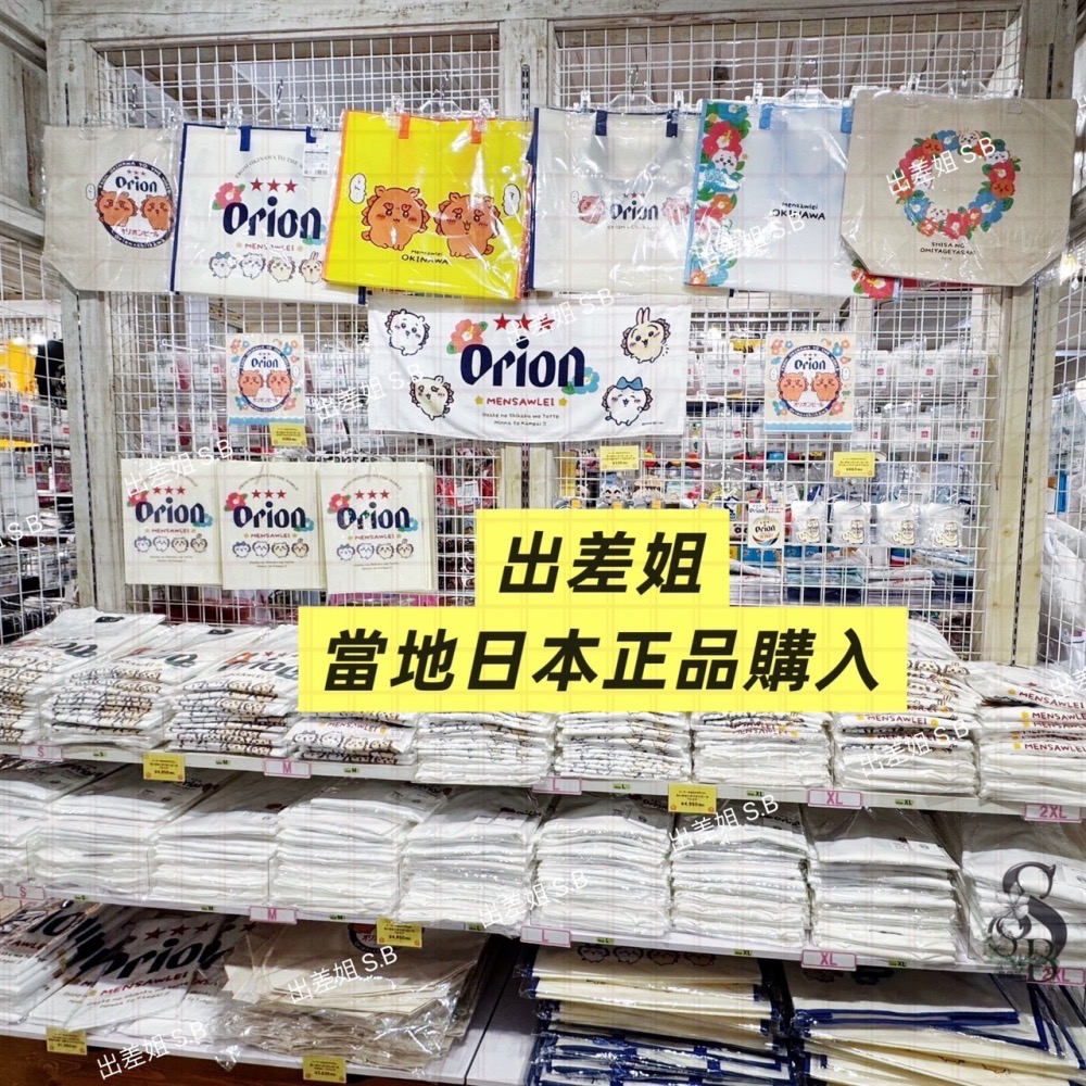 新品限量 只賣正品 日本 沖繩 Orion啤酒 x 吉伊卡哇 獅薩 聯名 大容量帆布購物袋 薩獅 烏薩奇 帆布袋-細節圖5