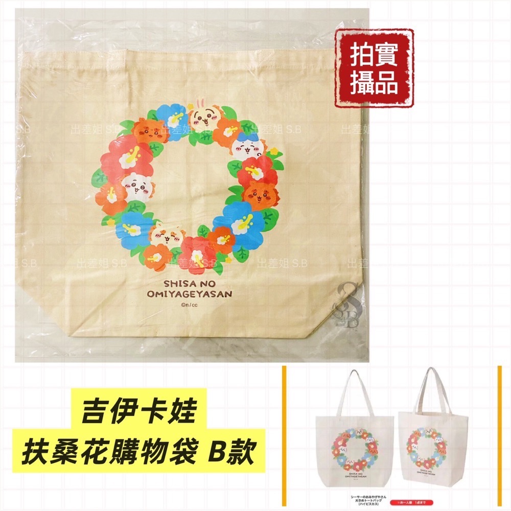 新品限量 只賣正品 日本 沖繩 Orion啤酒 x 吉伊卡哇 獅薩 聯名 大容量帆布購物袋 薩獅 烏薩奇 帆布袋-規格圖5