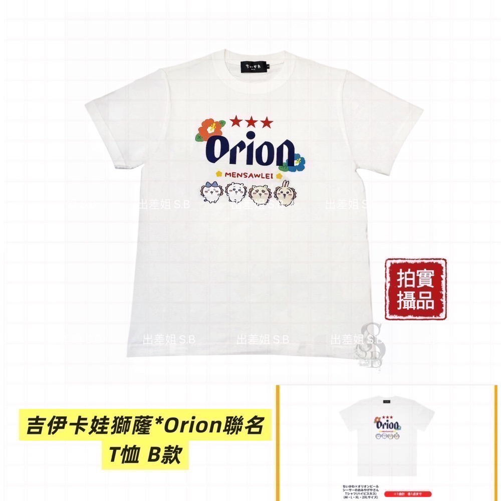 新品限量 只賣正品 日本 沖繩 Orion啤酒 x 吉伊卡哇獅薩 聯名 衣服 薩獅 烏薩奇 購物袋 T恤 吉伊卡娃 兔兔-規格圖6