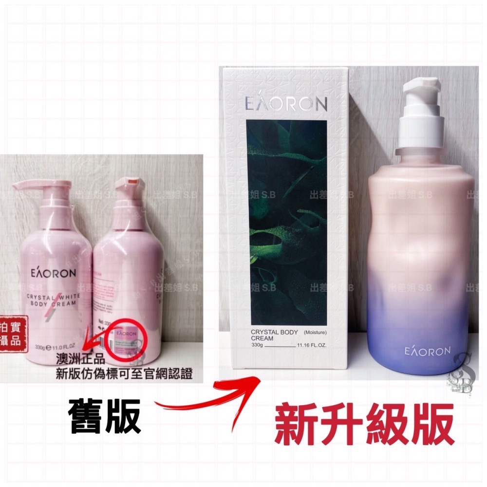升級版 新效期 澳洲 現貨 Eaoron 亮白保濕身體乳 潤膚身體乳 乳液 身體乳 青春身體乳 eaoron身體乳-細節圖2