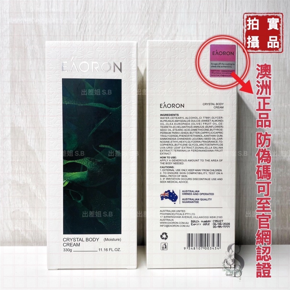 升級版 新效期 澳洲 現貨 Eaoron 亮白保濕身體乳 潤膚身體乳 乳液 身體乳 青春身體乳 eaoron身體乳-細節圖4