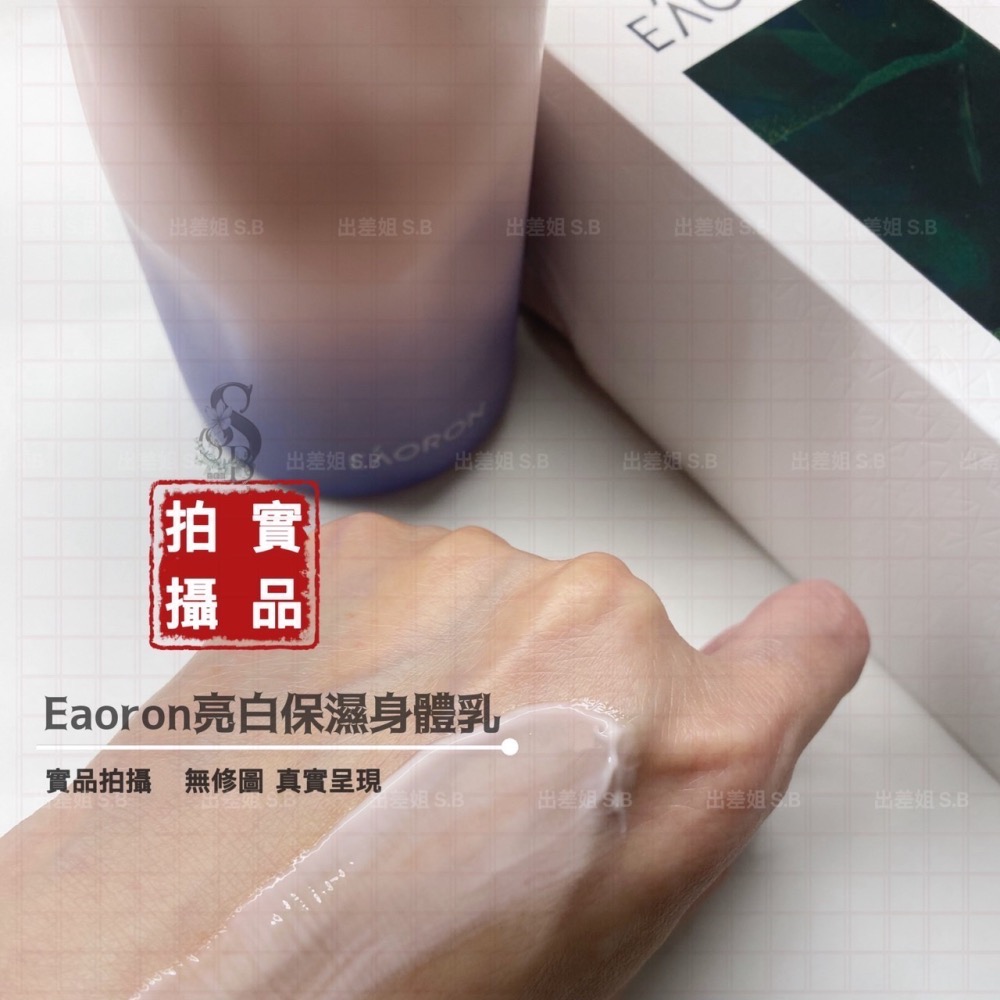 升級版 新效期 澳洲 現貨 Eaoron 亮白保濕身體乳 潤膚身體乳 乳液 身體乳 青春身體乳 eaoron身體乳-細節圖6