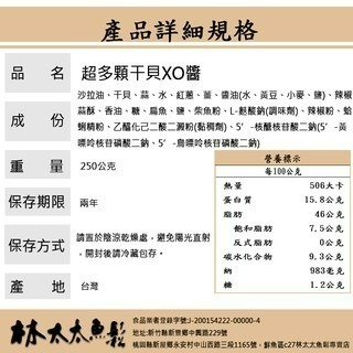 【林太太魚鬆專賣店】干貝XO醬 XO蝦醬 大顆干貝XO醬-細節圖7