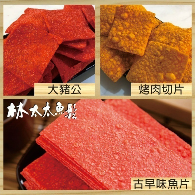 【林太太魚鬆專賣店】紅片 大豬公 烤肉切片-細節圖2