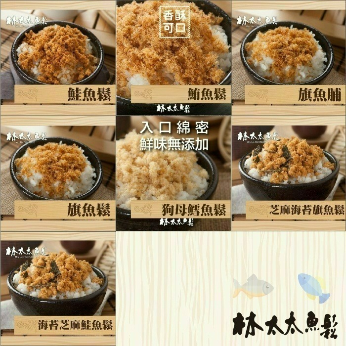 【林太太魚鬆專賣店】經典魚鬆180g系列 鮭魚鬆 旗魚鬆 海苔芝麻鮪魚鬆  鱈魚鬆-細節圖3