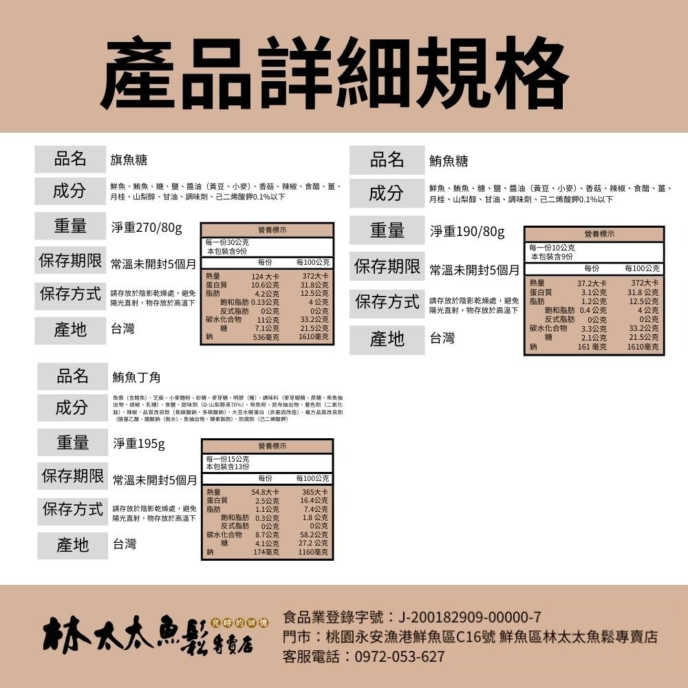 【林太太魚鬆專賣店 】鮪魚糖 旗魚糖 鮪魚丁角-細節圖6