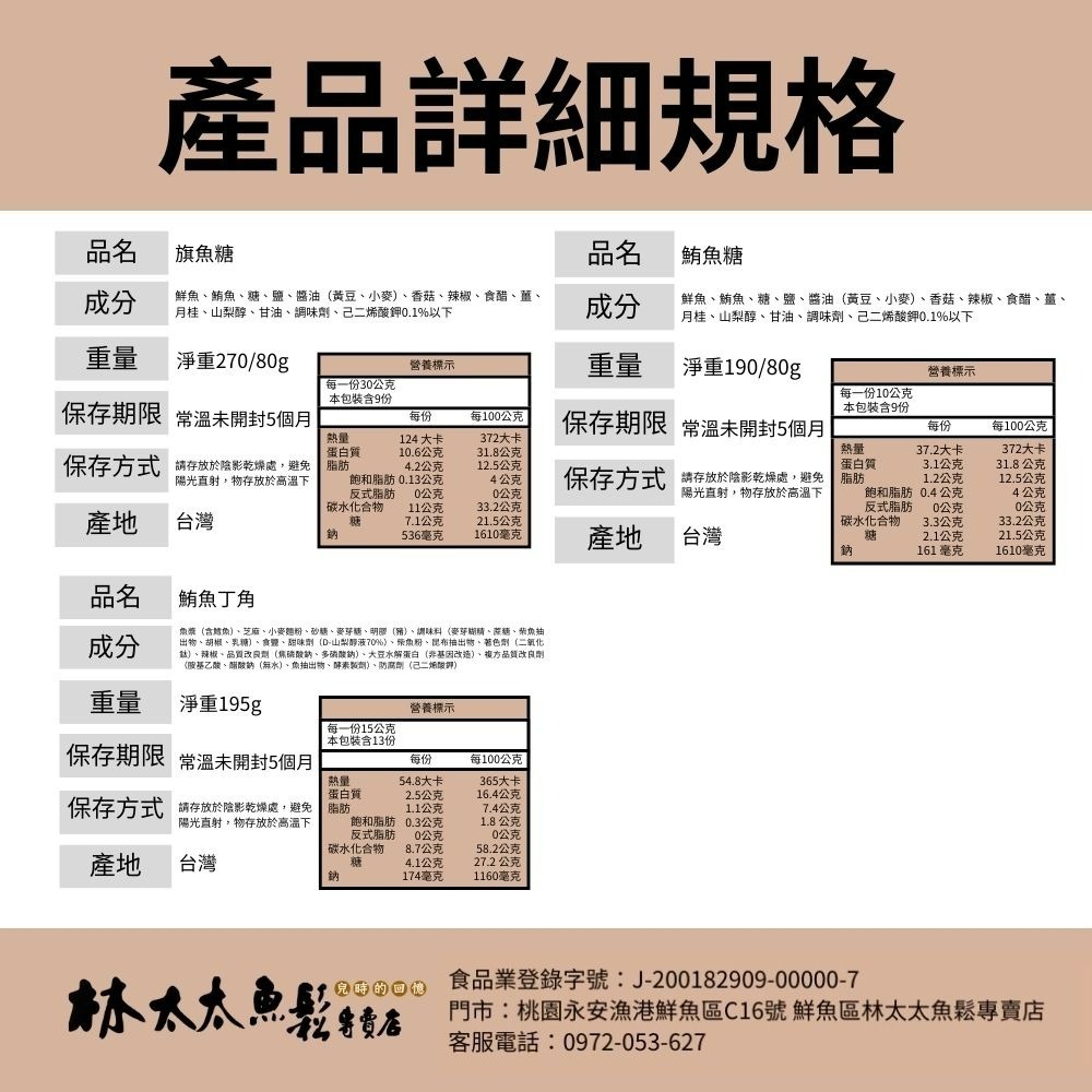 【林太太魚鬆專賣店 】鮪魚糖 旗魚糖 鮪魚丁角-細節圖6