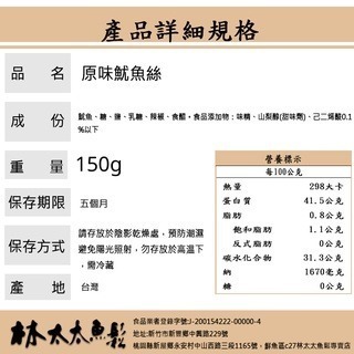 【林太太魚鬆專賣店】原味魷魚絲 碳烤魷魚絲 煙燻魷魚絲-細節圖5