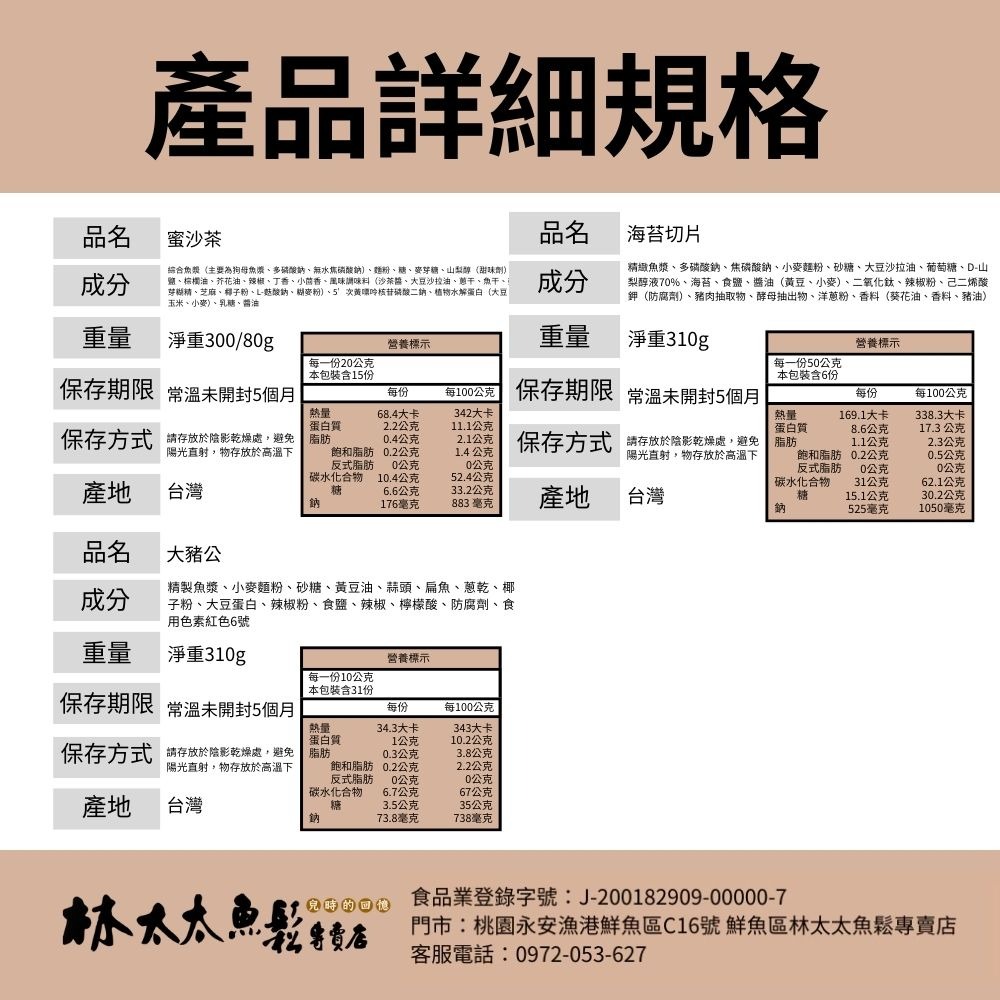 【林太太魚鬆專賣店 】蜜沙茶 海苔切片-細節圖3