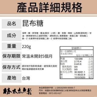 【林太太魚鬆專賣店】 即食昆布糖-細節圖3