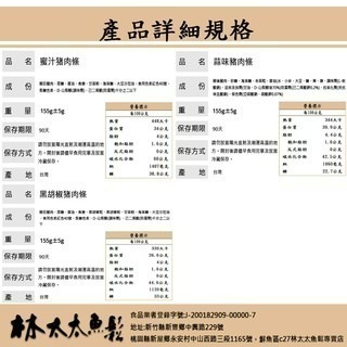 【林太太魚鬆專賣店】 台灣豬肉乾 蜜汁 蒜味-細節圖3