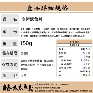［林太太魚鬆專賣店］魷魚片-細節圖6