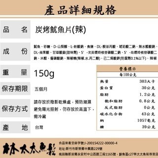 ［林太太魚鬆專賣店］魷魚片-細節圖7