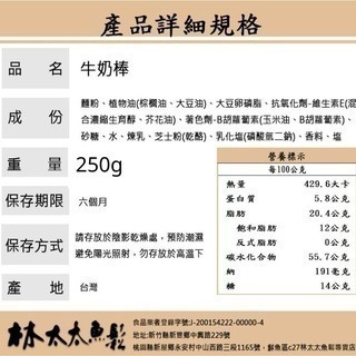 【林太太魚鬆專賣店 】牛奶棒-細節圖8