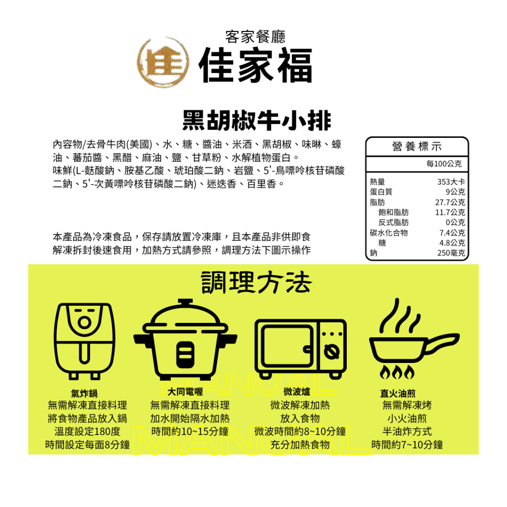 佳家福客家餐廳 黑胡椒牛小排-細節圖2